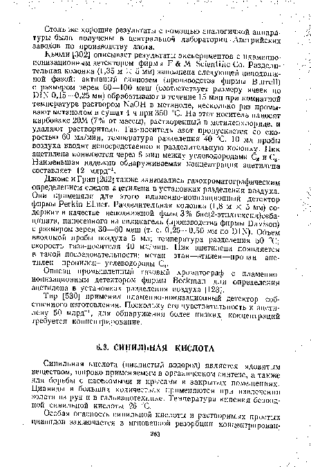 Описан промышленный газовый хроматограф с пламенноионизационным детектором фирмы Beckman для определения ацетилена в установках разделения воздуха [128].