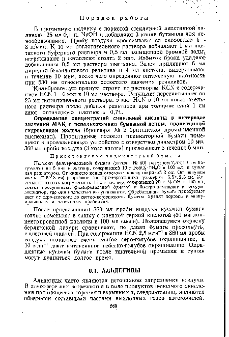 Альдегиды часто являются источником загрязнения воздуха. В атмосфере они встречаются в виде продуктов неполного окисления при процессах горения и взрывных и, следовательно, являются обычными составными частями выхлопных газов автомобилей.