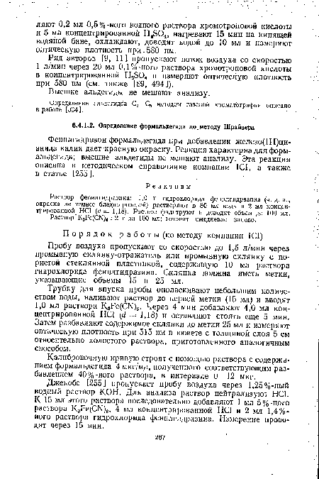 Пробу воздуха пропускают со скоростью до 1,5 л/мин через промывную склянку-отражатель или промывную склянку с пористой стеклянной пластинкой, содержащую 10 мл раствора гидрохлорида фенилгидразина. Склянка должна иметь метки, указывающие объемы 15 и 25 мл.