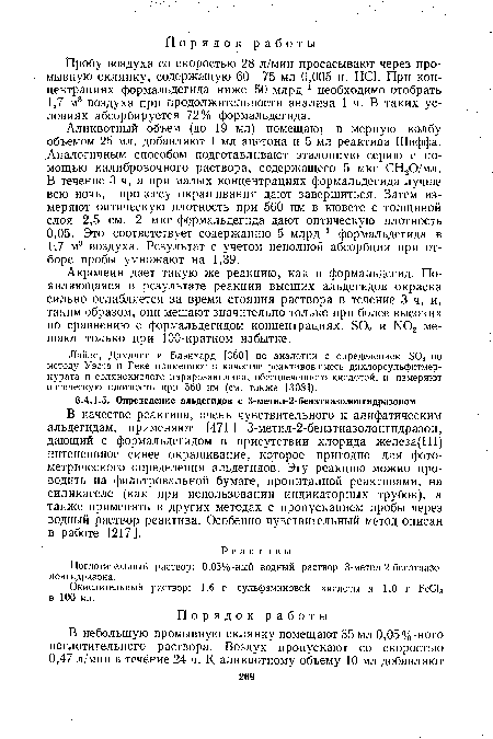 Акролеин дает такую же реакцию, как и формальдегид. Появляющаяся в результате реакции высших альдегидов окраска сильно ослабляется за время стояния раствора в течение 3 ч, и, таким образом, они мешают значительно только при более высоких по сравнению с формальдегидом концентрациях. S02 и N02 мешают только при 100-кратном избытке.