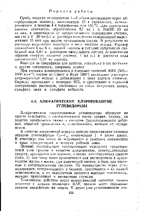 Пробу воздуха со скоростью 1—5 л/мин просасывают через абсорбционную колонку, заполненную 10 г силикагеля, активированного в течение 4 ч нагреванием при 150 °С. Для извлечения ацетона силикагель обрабатывают 50 мл 1 н. №ОН; 20 мл из них, в зависимости от предполагаемого содержания ацетона, вместе с 2—20 мл 0,1 н. раствора иода (точно отмеренными) выдерживают 15 мин при частом покачивании сосуда. В результате из раствора выделяется йодоформ в виде желтого осадка. Раствор подкисляют 5 мл 6 н. серной кислоты и титруют избыточный свободный иод 0,01 н. раствором тиосульфата натрия. Аналогичным образом титруют холостой раствор. 1 мл 0,1 и. раствора иода соответствует 0,97 мг ацетона.