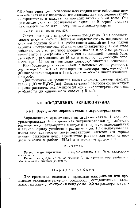 Акрилонитрил присоединяет по двойным связям 1 моль ла-урилмеркаптана. В то время как лаурилмеркаптан при действии раствора иода превращается в дисульфид, продукт присоединения к акрилонитрилу устойчив к раствору иода. При использовании известного количества лаурилмеркаптана избыток его можно связать раствором иода. Применение реакции для анализа воздуха описано в работе [215а] и в методике фирмы ICI.