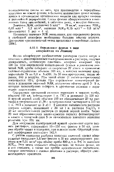 С учетом диапазона разброса холостых значений предел обнаружения составляет 3,5 мкг фенола в 50 мл анализируемого раствора или 0,01 мг/м3 при объеме пробы 800 л,т. е. 5% от значения MIKd. Этот метод позволяет обнаруживать не только фенол, но и его гомологи, а также все прочие ароматические соединения, которые сочетаются с солями диазония в растворе, образуя соответствующие красители.