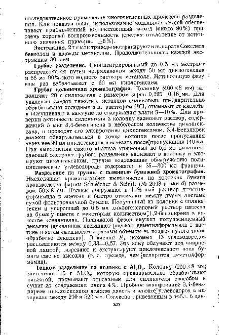 Экстракция. 2 г пыли трижды экстрагируют в аппарате Сокслета бензолом и дважды метанолом. Продолжительность каждой экстракции 30 мин.