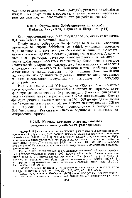 Пробу пыли, собранную на фильтре № 8 из стекловолокна производства фирмы Schleicher Schüll, увлажняют ацетоном и в течение 2 ч экстрагируют бензолом в аппарате Сокслета; ¿бензол затем испаряют, а остаток растворяют в ацетоне. Аликвотные части раствора, частично непосредственно, а частично — после добавления известных количеств 3,4-бензпирена в качестве «свидетелей», упаривают примерно до 0,3 мл и наносят на пластины с тонким слоем силикагеля G. Пластины в течение 45 мин проявляют циклогексаном, содержащим 5% пиридина. Затем 5—10 мин их высушивают до полного удаления циклогексана, погружают в циклогексан, опять просушивают и повторяют всю процедуру в третий раз.