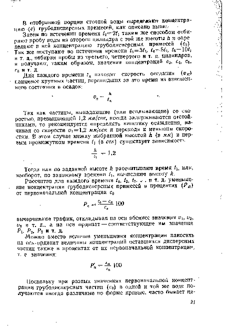 Тогда или по заданной высоте к рассчитывают время ¿ь или, наоборот, по заданному времени вычисляют высоту Л.