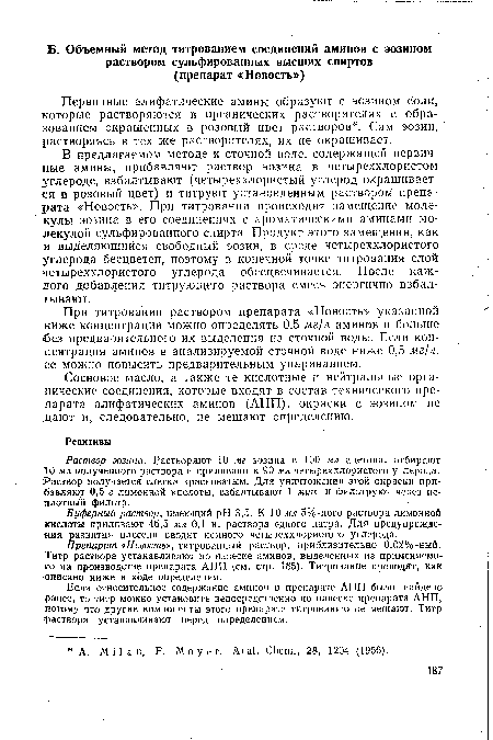 Сосновое масло, а также те кислотные и нейтральные органические соединения, которые входят в состав технического препарата алифатических аминов (АНП), окраски с эозином не .дают и, следовательно, не мешают определению.