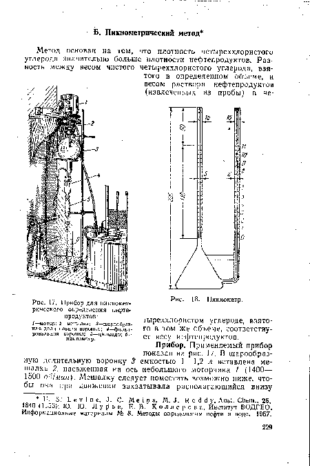 Прибор для пикномет-рического определения нефтепродуктов