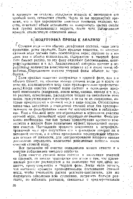 Все сказанное об очистке осаждением можно отнести й к очистке добавлением твердого сорбента.