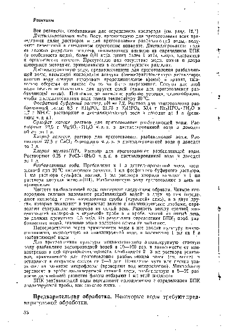 Все реактивы, необходимые для определения кислорода (см. разд. 12.1).