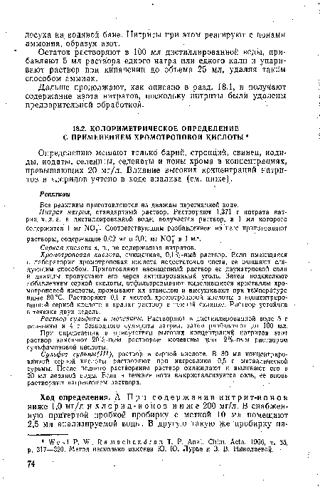 Раствор сульфита й мочевины. Растворяют в дистиллированной воде 5 г мочевины и 4 г безводного сульфита натрия, затем разбавляют до 100 мл.