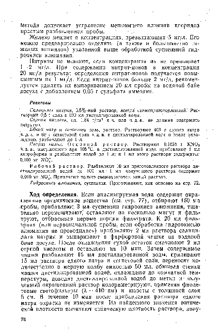 Гидроокись алюминия, суспензия. Приготовляют, как описано на стр. 72.