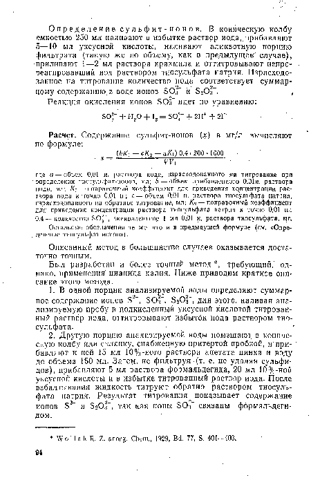 Описанный метод в большинстве случаев оказывается достаточно точным.