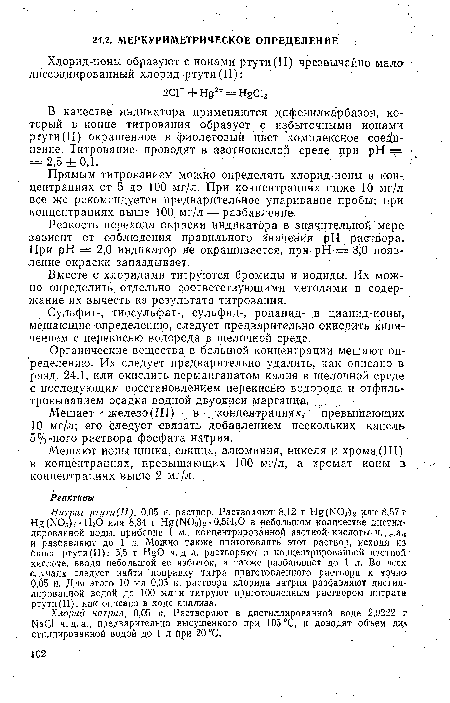 В качестве индикатора применяются дифенилкарбазон, который в конце титрования образует с избыточными ионами ртути (II) окрашенное в фиолетовый цвет комплексное соединение. Титрование проводят в азотнокислой среде при pH = ■ = 2,5 ±0,1.