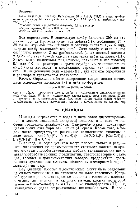 Нитрат серебра, 0,1 или 0,01 н. раствор.