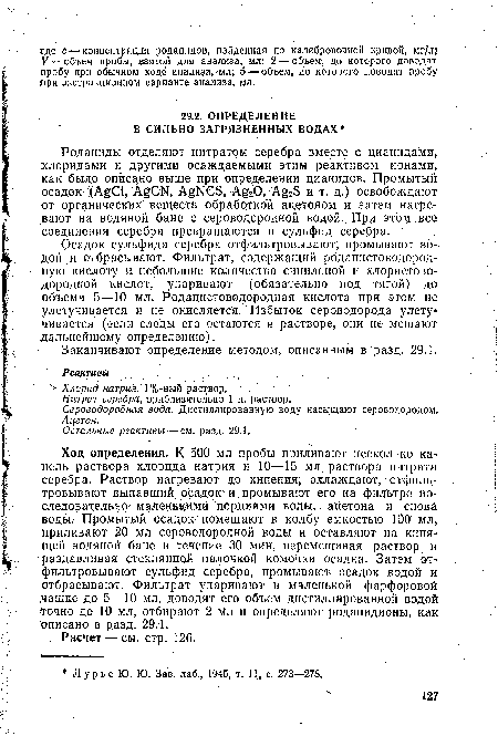 Нитрат серебра, приблизительно 1 н. раствор.