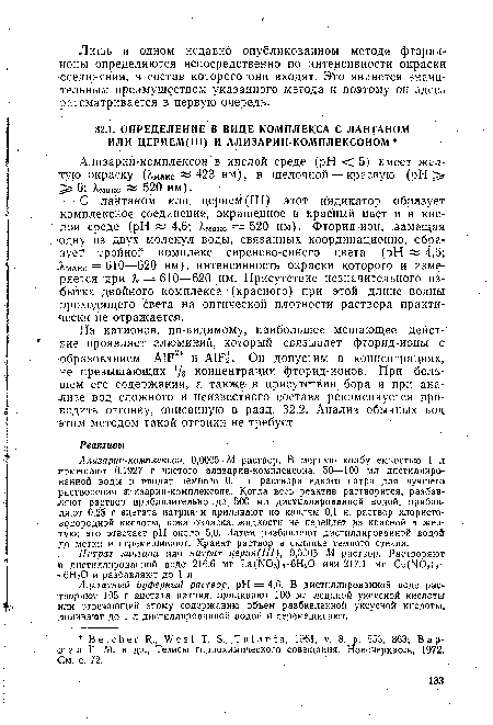 Из катионов, по-видимому, наибольшее мешающее действие проявляет алюминий, который связывает фторид-ионы с образованием А1Р2+ и А1Р£. Он допустим в концентрациях, не превышающих /з концентрации фторид-ионов. При большем его содержании, а также в присутствии бора и при анализе вод сложного и неизвестного состава рекомендуется проводить отгонку, описанную в разд. 32.2. Анализ обычных вод этим методом такой отгонки не требует.