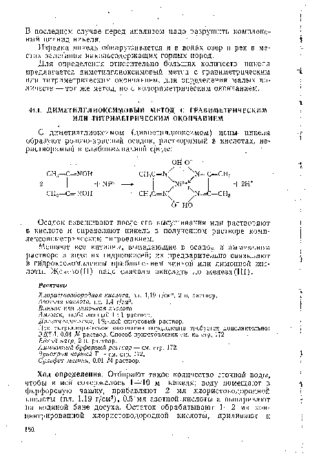 Хлористоводородная кислота, пл. 1,19 г/см3, 2 н. раствор.