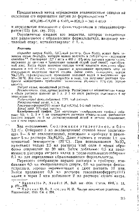 Переносят отобранную порцию раствора в пробирку, прибавляют 0,5 мл изопропилового спирта, 0,5 мл раствора фенил-гидразина, хорошо перемешивают и дают постоять 10 мин. Затем приливают 0,3 мл раствора гексацианоферрата (III) калия и через 5 мин добавляют 2 мл раствора едкого натра.