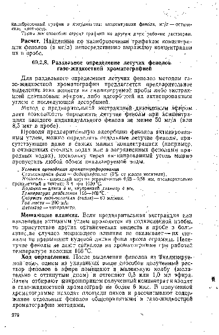 Колонка — длина 4 м, внутренний диаметр 4 мм.