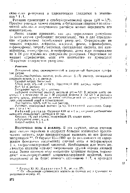 Реакция происходит в слабоуксуснокислой среде (pH = 5,7). Продукт реакции можно извлечь н-бутиловым спиртом и по оптической плотности полученного раствора можно определить его концентрацию.