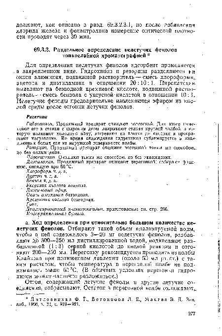 Резорцин, Продажный препарат очищают возгонкой таким же способом, но без охлаждения.