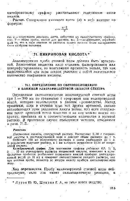 Калибровочный график. Для построения графика ¡отбирают 0,5; 1; 2; 3; ... 10 мл стандартного раствора пикриновой кислоты, помещают в калиброванные пробирки, разбавляют содержимое каждой пробирки дистиллированной водой до 10 мл и измеряют светопоглощение каждого раствора, как при анализе пробы, поместив во вторую кювету прибора дистиллированную-воду.