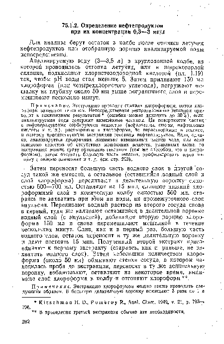 Анализируемую воду (3—3,5 л) в круглодонной колбе, из которой проводилась отгонка летучих, или в широкогорлой склянке, подкисляют хлористоводородной кислотой (пл. 1.19 ) так, чтобы pH воды стал меньше 5. Затем приливают 150 мл хлороформа (или четыреххлористого углерода), погружают мешалку на глубину около 50 мм выше пограничного слоя и перемешивают несколько минут.