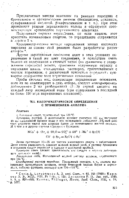 Другие пиридиновые основания дают в этих условиях окрашенные в такой же цвет соединения, и вследствие очень малого их содержания в сточных водах (по сравнению с содержанием пиридина) можно, сравнивая полученную окраску с окрасками шкалы стандартных растворов, приготовленных с чистым пиридином, с достаточной точностью определить суммарное содержание всех пиридиновых оснований.