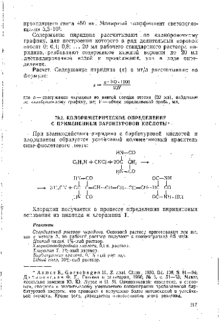 Стандартный раствор пиридина. Основной раствор приготовляют так же, как в методе А, но рабочий раствор получают с концентрацией 0,5 мг/л. Цианид калия, 1%-ный раствор.