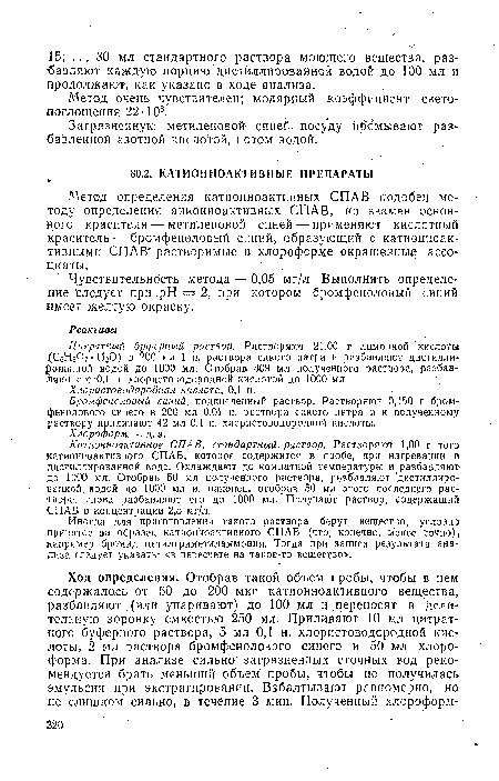 Загрязненную метиленовой- синей- посуду промывают разбавленной азотной кислотой, потом водой.