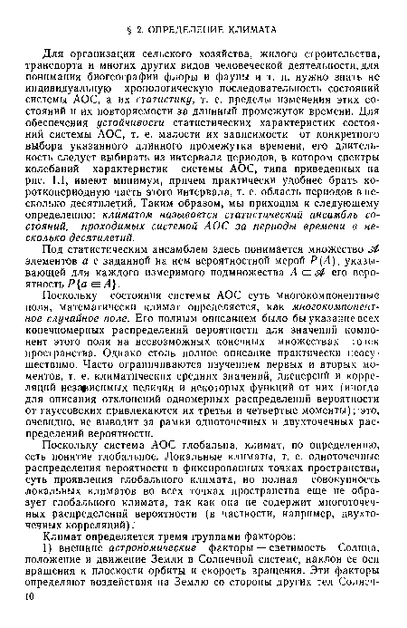 Под статистическим ансамблем здесь понимается множество элементов а с заданной на нем вероятностной мерой Р(Л), указывающей для каждого измеримого подмножества А с его вероятность Р а А).