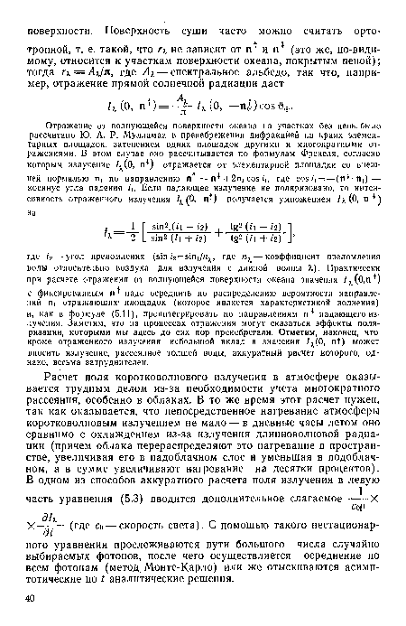 Х- — (где со — скорость света). С помощью такого нестационарного уравнения прослеживаются пути большого числа случайно выбираемых фотонов, после чего осуществляется осреднение по всем фотонам (метод. Монте-Карло) или же отыскиваются асимптотические по t аналитические решения.