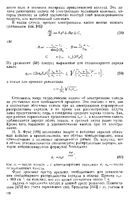 Описанные выше теоретические задачи об электризации капель не учитывают всех особенностей процесса. Это связано с тем, что в коллективе облачных капель при их электризации формируется распределение зарядов, в то время как рассмотренные задачи дают представление лишь о поведении среднего заряда капель. Так, при равных парциальных проводимостях Ä+=A, в коллективе капель наблюдаются заряды обоих знаков, а средний заряд равен нулю. Кроме того, возможно и взаимовлияние капель при их электризации.