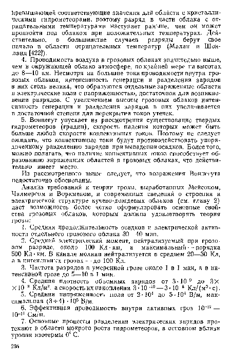 Из рассмотренного выше следует, что возражения Воннегута недостаточно обоснованы.