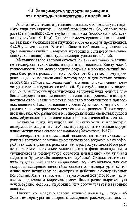 Анализ полученного решения показал, что амплитуда годового хода температуры водной поверхности (А) сильно возрастает с уменьшением глубины водоема (особенно в области малых глубин - 0-10 м). Эта зависимость существенно нелинейна, так как с уменьшением глубины водоема модуль производной (ШйН увеличивается. В этой области небольшое увеличение (уменьшение) глубины водоема приводит к сильному уменьшению (увеличению) амплитуды температурных колебаний.