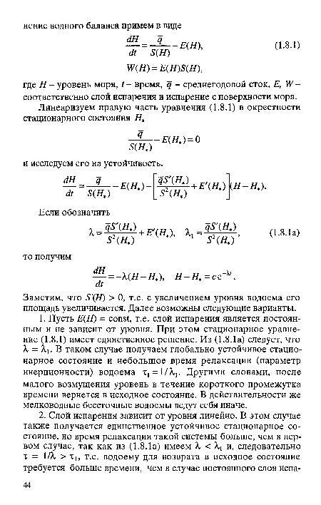 Заметим, что 5 (Я) > 0, т.е. с увеличением уровня водоема его площадь увеличивается. Далее возможны следующие варианты.