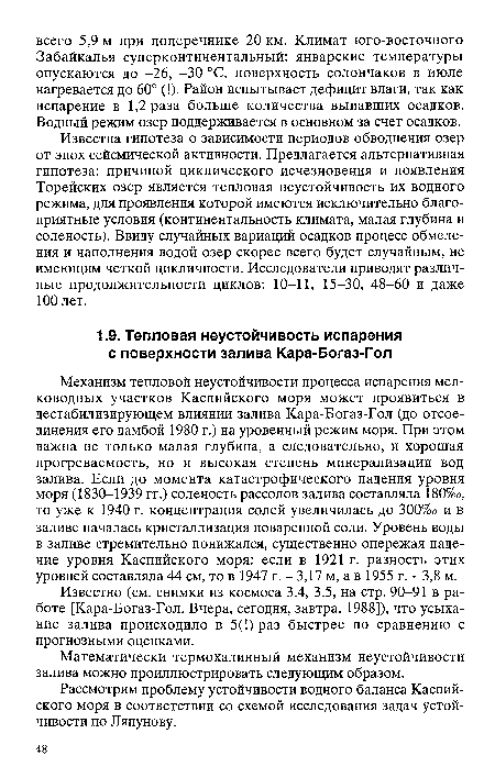 Математически термохалинный механизм неустойчивости залива можно проиллюстрировать следующим образом.