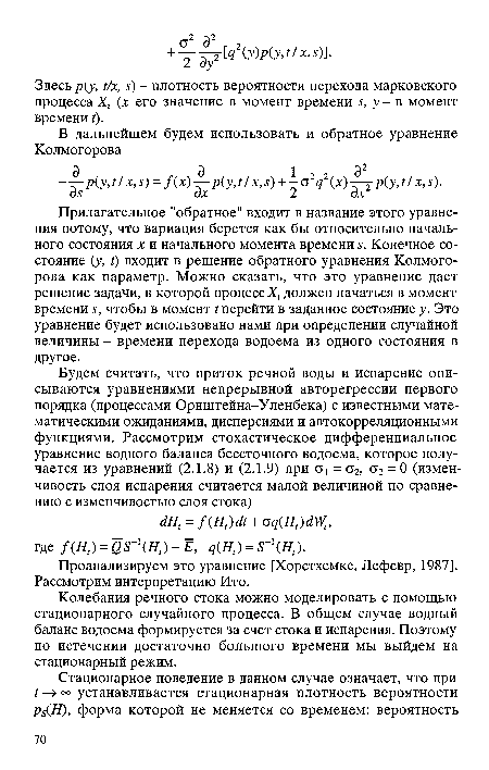 Проанализируем это уравнение [Хорстхемке, Лефевр, 1987]. Рассмотрим интерпретацию Ито.