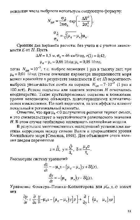 Отметим, что при < 0 полученные решения теряют смысл, и это свидетельствует о неустойчивости равновесного значения Н. В этом случае необходимо исследовать нелинейные модели.