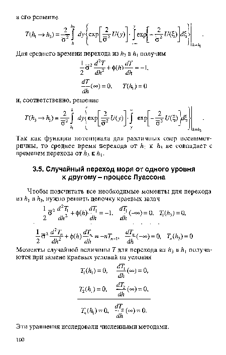 Эти уравнения исследовали численными методами.