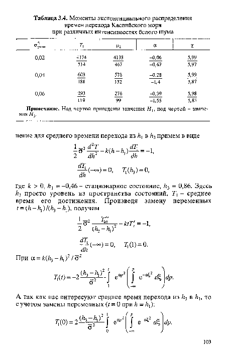 Примечание. Над чертой приведены значения под чертой - значения Нъ.