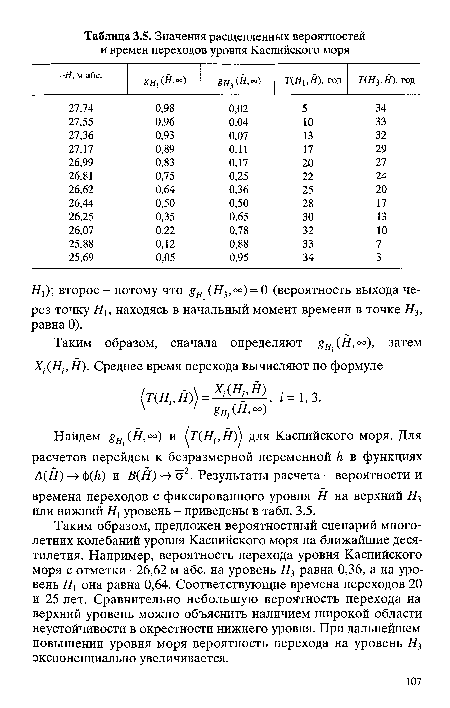 Я,); второе - потому что gHl (Я3,°°) = 0 (вероятность выхода через точку Яь находясь в начальный момент времени в точке Я3, равна 0).