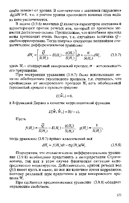 При сделанных предположениях уравнение (3.9.8) обладает марковским свойством.