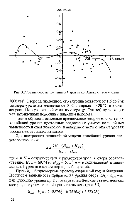 Таким образом, основные предпосылки теории многолетних колебаний уровня проточных водоемов с учетом нелинейных зависимостей слоя испарения и поверхностного стока от уровня можно считать выполненными.