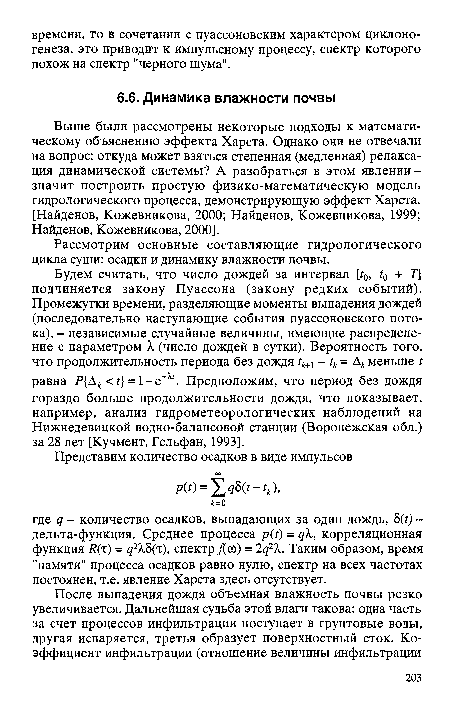 Рассмотрим основные составляющие гидрологического цикла суши: осадки и динамику влажности почвы.