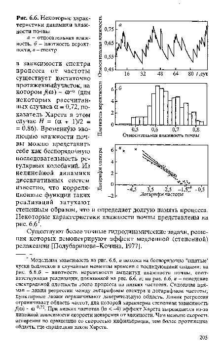 Существуют более точные гидродинамические задачи, решения которых демонстрируют эффект медленной (степенной) релаксации [Полубаринова-Кочина, 1977].