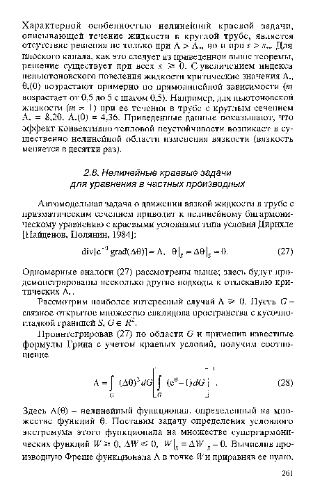 Одномерные аналоги (27) рассмотрены выше; здесь будут продемонстрированы несколько другие подходы к отысканию критических Л..