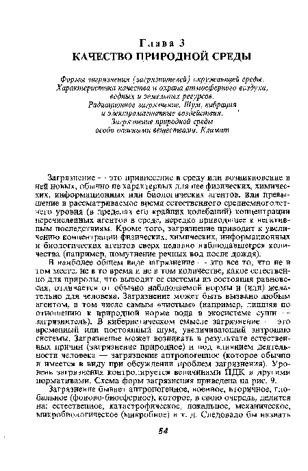 Формы загрязнения (загрязнителей) окружающей среды. Характеристика качества и охрана атмосферного воздуха, водных и земельных ресурсов.