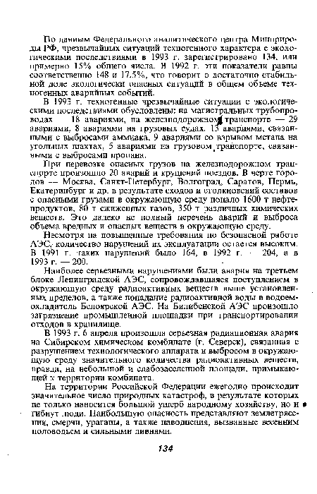 Несмотря на повышенные требования по безопасной работе АЭС, количество нарушений их эксплуатации остается высоким.